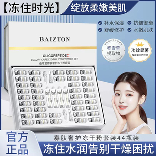 佰珍堂寡肽修复冻干粉套盒装祛斑收缩毛孔精华液女官方旗舰店正品
