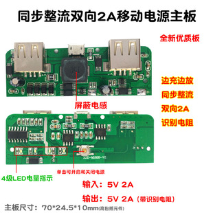 DIY移动电源手机充电宝PCB电路主板双向同步整流3.7 5V2A芯片通用