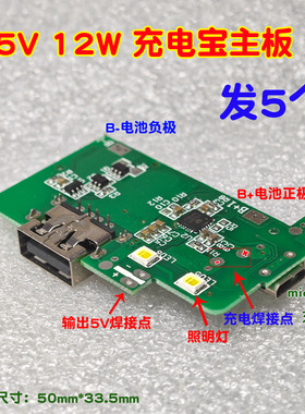 DIY移动电源芯片配件USB充电模块ip5209t带灯3.7v充电宝电路板