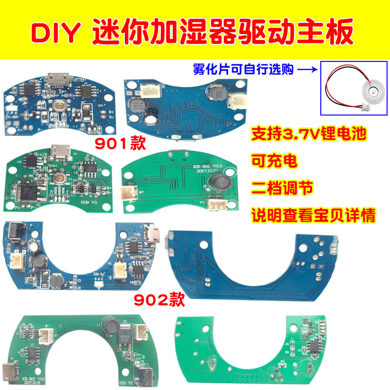 处理USB加湿器电路板主板雾化片控制板PCB驱动板雾化喷雾配件改装