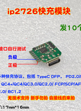 TYPEC接口20W手机充电板IP2726多协议快充芯片QC识别5V车载PD3.0