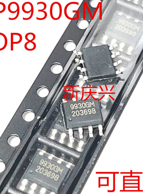 全新原装  9930GM 贴片SOP8  AP9930GM 30V  4.1A 场效应管