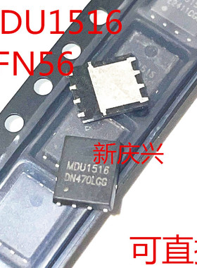 可直拍 MDU1516 贴片QFN56 MDU1516URH 场效应管
