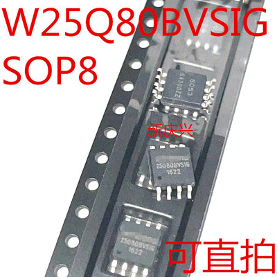 A2可直拍 25Q80BVSIG 贴片SOP8 W25Q80BVSISG 8M位串行闪存芯片