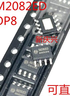 全新可直拍 SM2082ED 贴片SOP8 高压LED线性恒流驱动IC