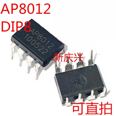 可直拍 AP8012 直插DIP8 电磁炉电源芯片