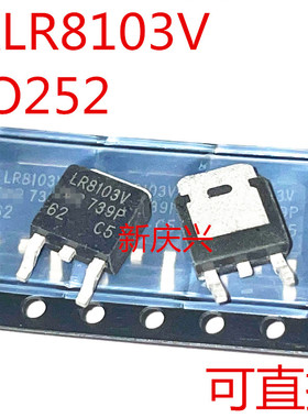 可直拍 LR8103V 贴片TO252 IRLR8103V 场效应管