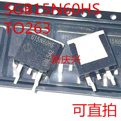 可直拍 G15N60HS 贴片TO263 SGB15N60HS 场效应管