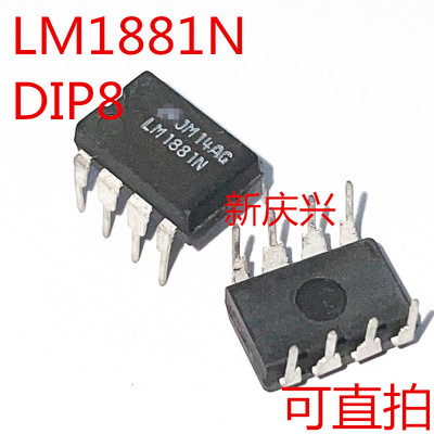 可直拍 LM1881N 直插DIP8  智能车摄像头视频分离芯片