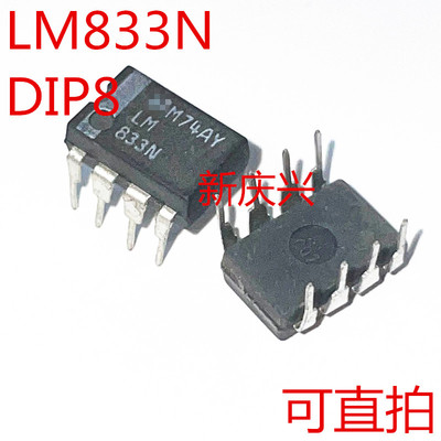 现货可直拍 LM833N 直插DIP8 双通道低噪音运算放大器