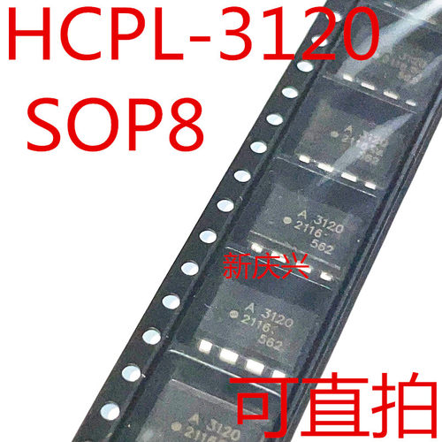 可直拍 HCPL-3120 贴片SOP8 A3120 A3120V 光耦隔离器