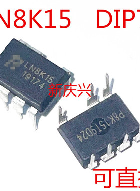 可直拍 LN8K15 直插DIP7 电源管理芯片