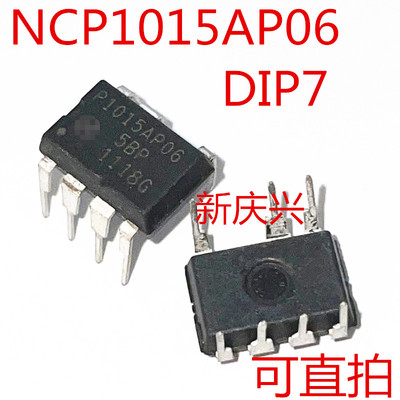 可直拍 P1015AP06 直拍DIP7   NCP1015AP065G  PWM控制器