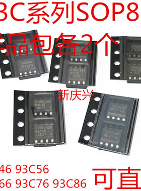 AT93C46 M93C56 93C66 93C76 93C86wp 贴片SOP8 汽车仪表储存芯片