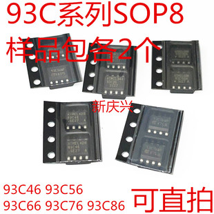 AT93C46 M93C56 93C66 93C76 93C86wp 贴片SOP8 汽车仪表储存芯片