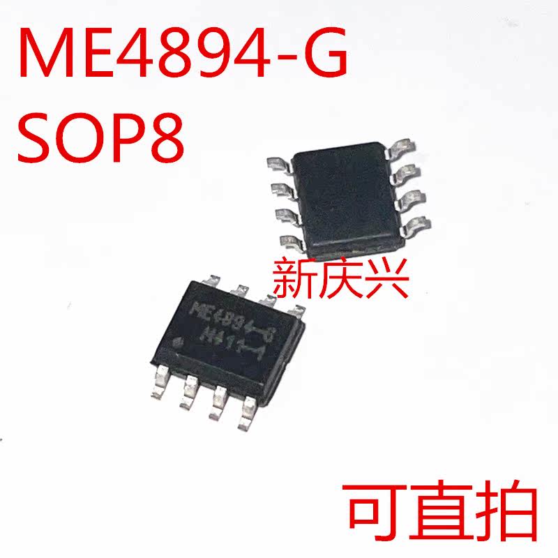 全新可直拍 ME4894-G 贴片SOP8 场效应管 - 实物图