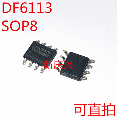 全新原装可直拍 DF6113 贴片SOP8  LED背光控制/驱动芯片