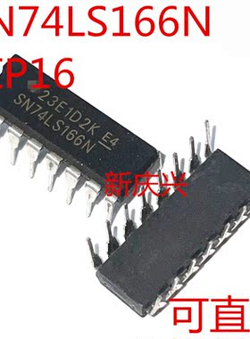 可直拍 SN74LS166N 直插DIP16 移位寄存器