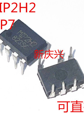 可直拍 MIP2H2 直插DIP7 电源管理芯片