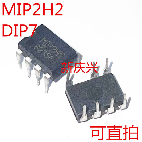 可直拍 MIP2H2 直插DIP7 电源管理芯片