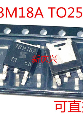 可直拍 78M18A 贴片TO252 三端稳压管