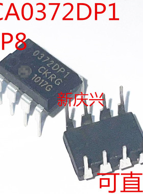 可直拍 0372DP1 直插DIP8 TCA0372DP1 运算放大器