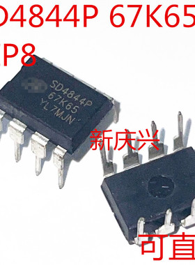 全新可直拍 SD4844P 直插DIP8 SD4844P67K65 小功率开关电源芯片