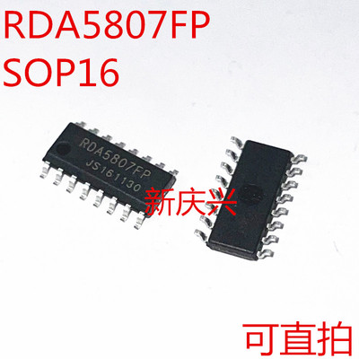 全新可直拍 RDA5807FP 贴片SOP16 收音机芯片