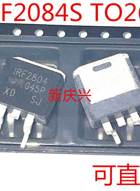 可直拍 F2804 贴片TO263 IRF2084S 场效应管