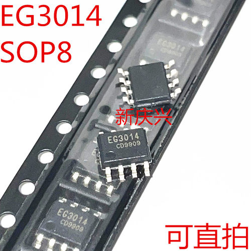 全新可直拍 EG3014 贴片SOP8 MOS场效应管驱动器