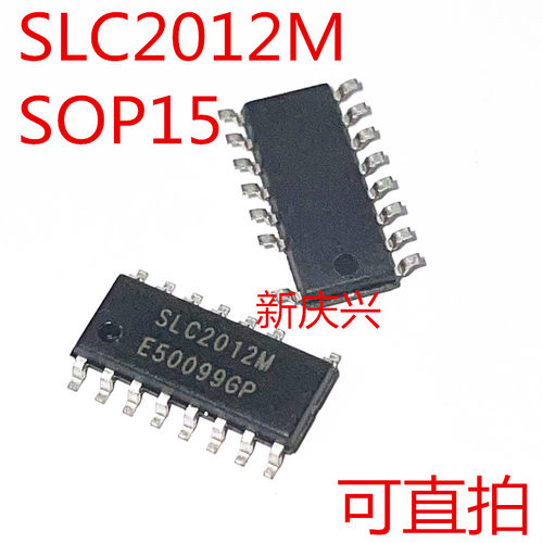 可直拍 SLC2012M 贴片SOP15 电源管理芯片
