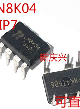 可直拍 LN8K04 直插DIP7 通用DIP8 电压降压转换器