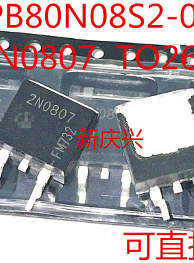 可直拍 2N0807 贴片TO263 IPB80N08S2-07 场效应管