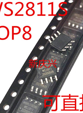 F2 可直拍 WS2811 贴片SOP8 WS2811S LED电源驱动芯片