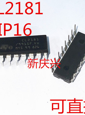 现货可直拍 CL2181 直插DIP16  测好保质量