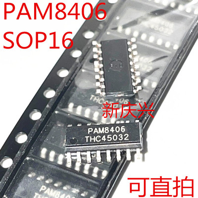 全新可直拍 PAM8406 贴片SOP16 PAM8406DR  音频放大器芯片