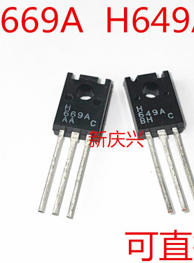 全新直拍  H649A H669A HSD669A-C HSB649A-C TO126 音频功放对管