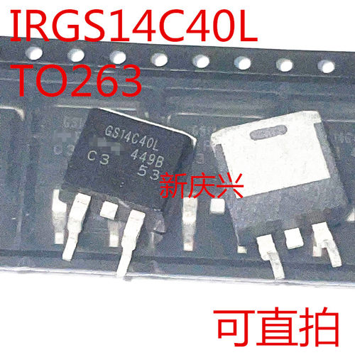 可直拍 GS14C40L 贴片TO263 IRGS14C40L 汽车点火管