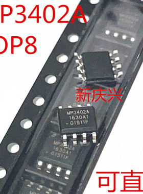 全新可直拍 MP3402A  贴片ESOP-8 移动电源管理芯片