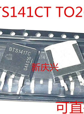 可直拍 BTS141 贴片TO263 BTS141TC 智能电源开关芯片