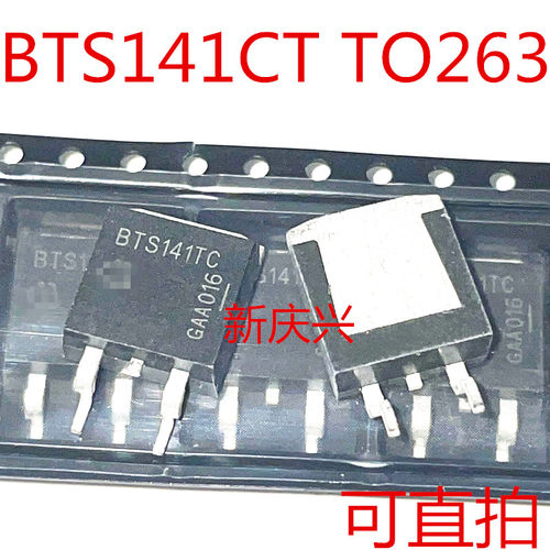 可直拍 BTS141 贴片TO263 BTS141TC 智能电源开关芯片