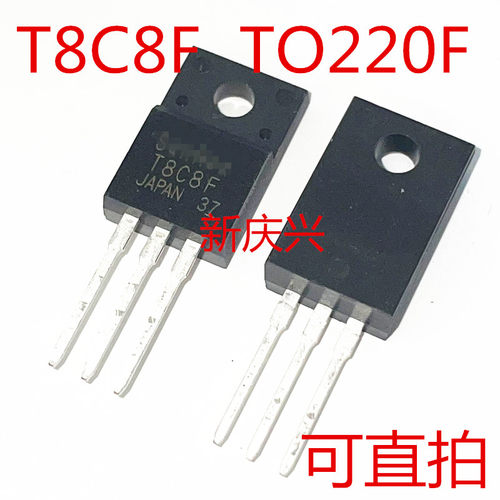 可直拍 T8C8F 直插TO220F TMG8C80F 洗衣机管 8A 800V 双向可控硅