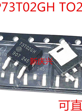 可直拍 73T02GH 贴片TO252 AP73T02GH 场效应管