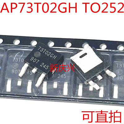 可直拍 73T02GH 贴片TO252 AP73T02GH 场效应管