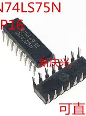 现货可直拍 SN74LS75N  直插DIP16 HD74LS75P 4位双稳态锁存器