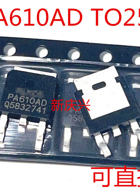可直拍 PA610AD 贴片TO252 场效应管