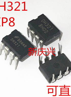 现货可直拍 DH321 直插DIP8 电磁炉电源芯片
