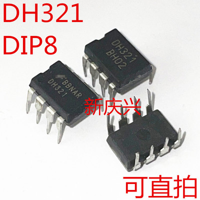 现货可直拍 DH321 直插DIP8 电磁炉电源芯片