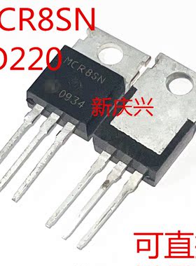 可直拍 MCR8SN 直插TO220 单向可控哇