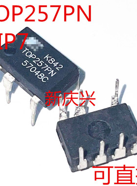 可直拍 TOP257P 直插DIP7 TOP257PN 电源管理芯片